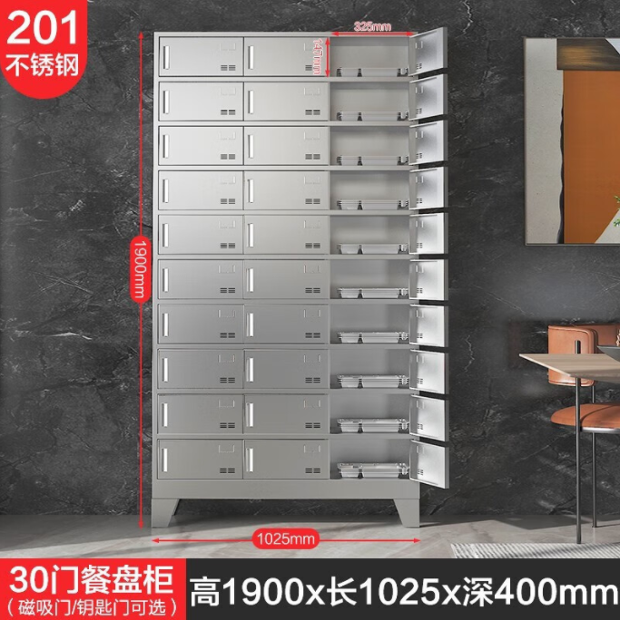 3、201不锈钢30门餐盘柜.png