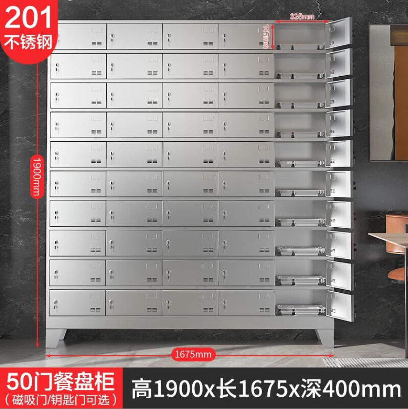 9、201不锈钢50门餐盘柜.png